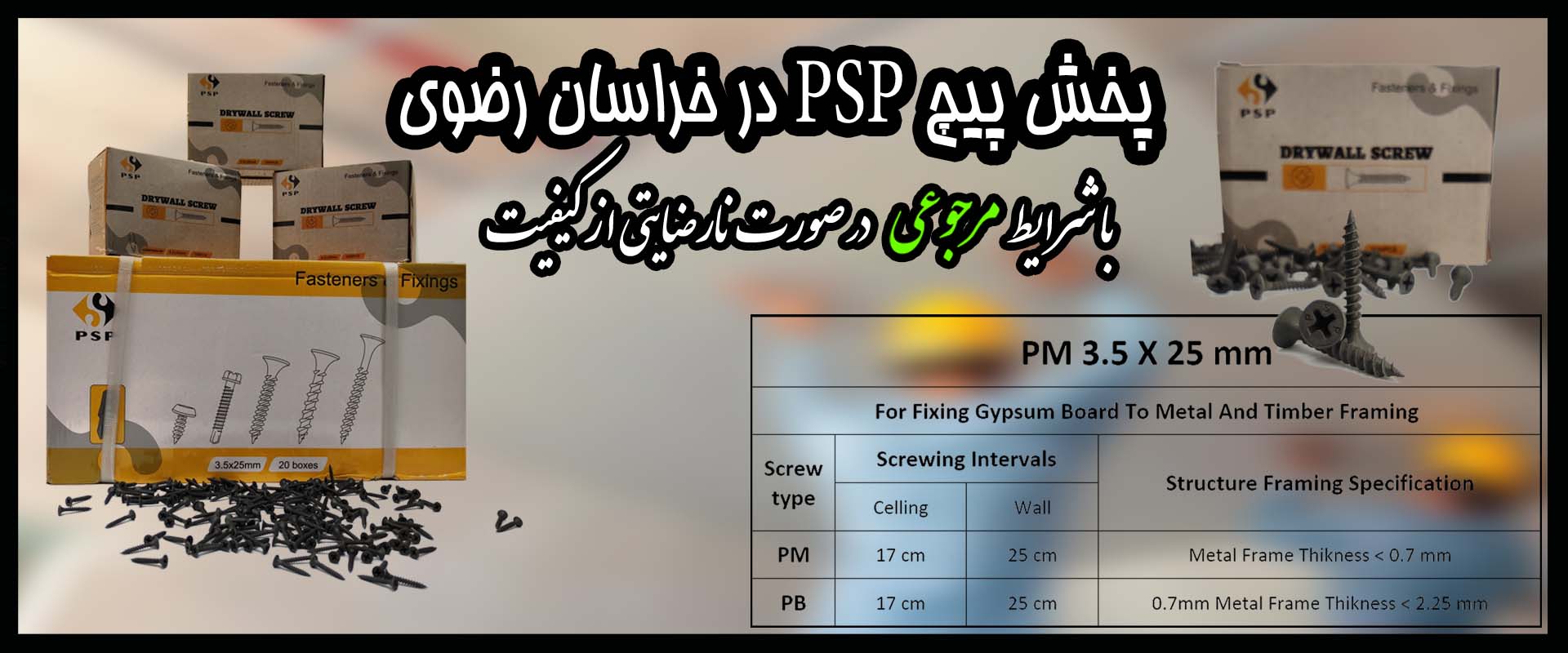 PSP پخش پیچ